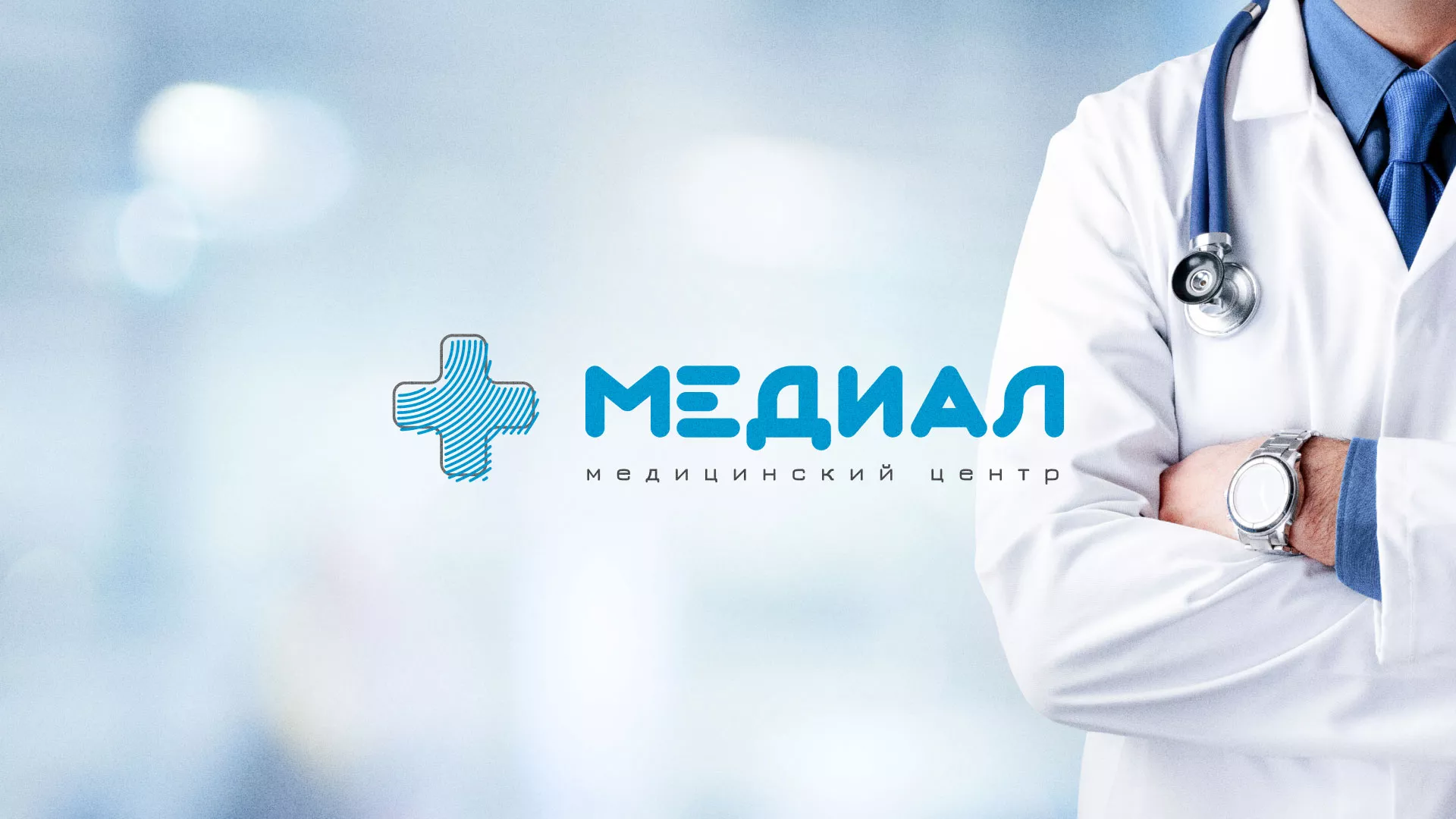 Создание сайта для медицинского центра «Медиал» в Пикалёво